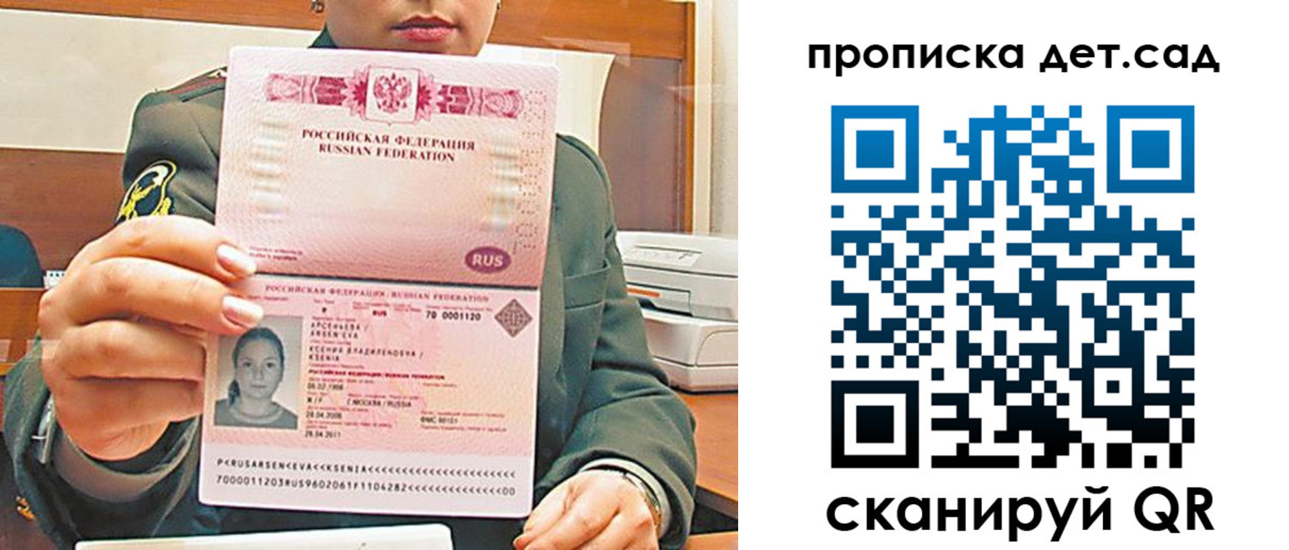 прописка штамп в Сураже