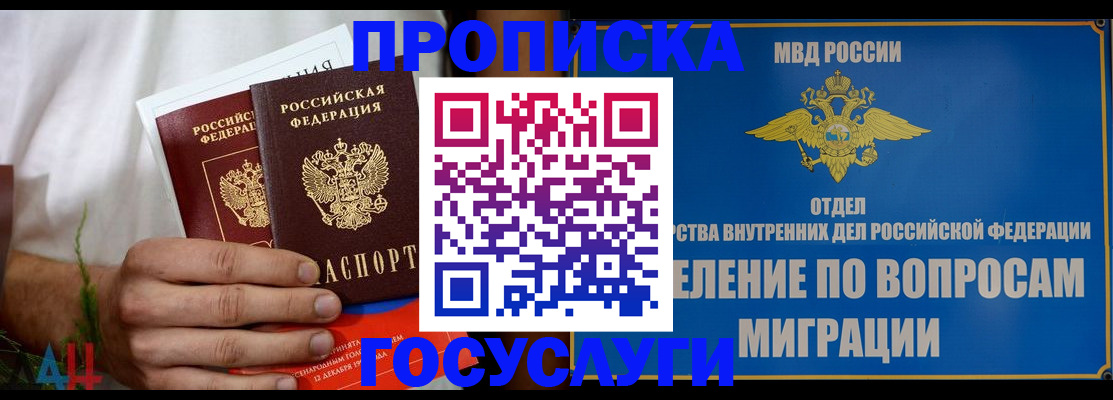 прописка для работы в Сураже
